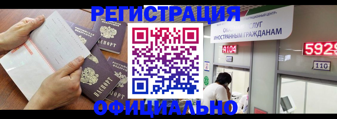 регистрация в Петропавловске-Камчатском