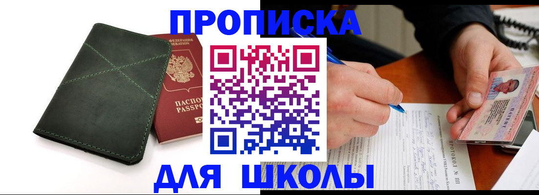 прописка в квартире в Петропавловске-Камчатском