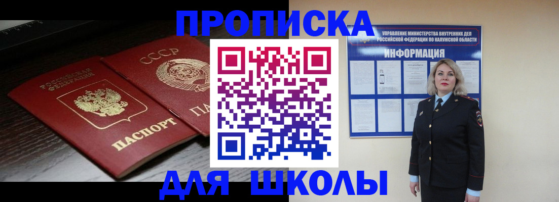 временная регистрация для школы в Петропавловске-Камчатском