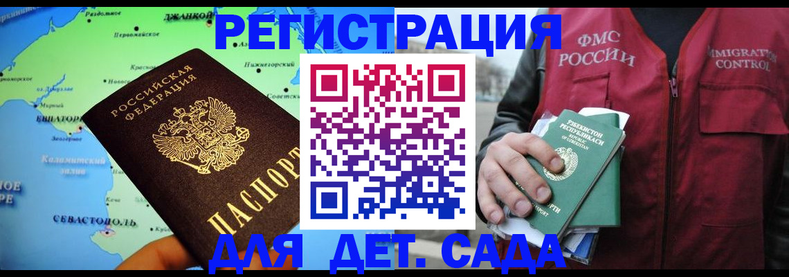 прописка ребенка в Петропавловске-Камчатском