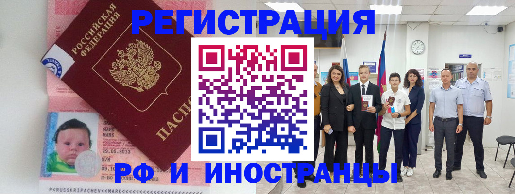 прописка для работы в Петропавловске-Камчатском