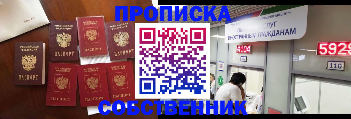 прописка в квартире в Петропавловске-Камчатском
